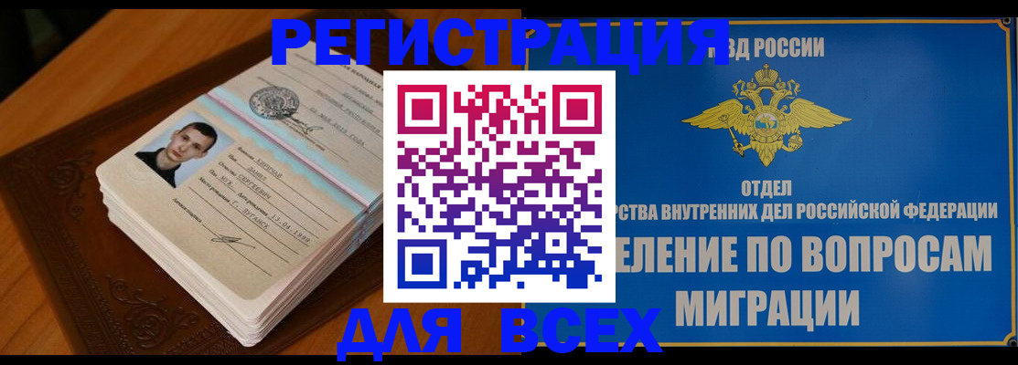 прописка для работы в Глазове