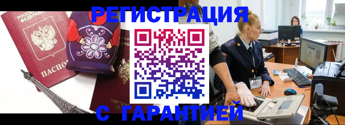 прописка для работы в Глазове